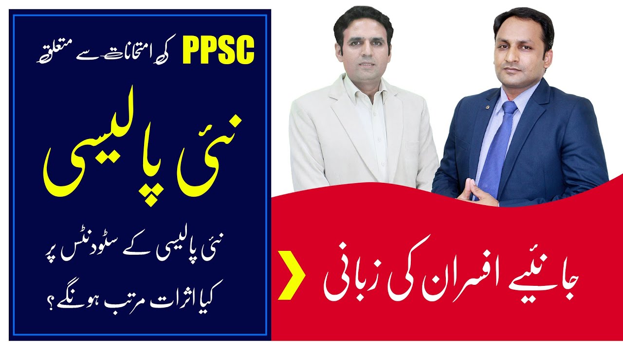 PPSC New Exam Policy of clubbing of examinations | PPSC tests | SPPSC Jobs | PPSC Planner | schedule