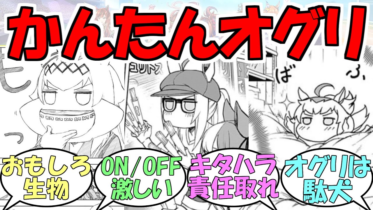『シングレのかんたんオグリはプリティー』に対するみんなの反応【ウマ娘プリティーダービー】