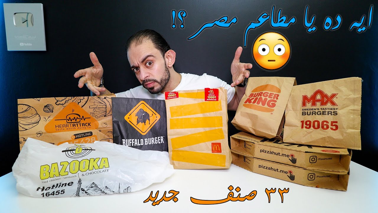 أجدد أكل في مطاعم مصر 🇪🇬 الجزء الخامس 🖐