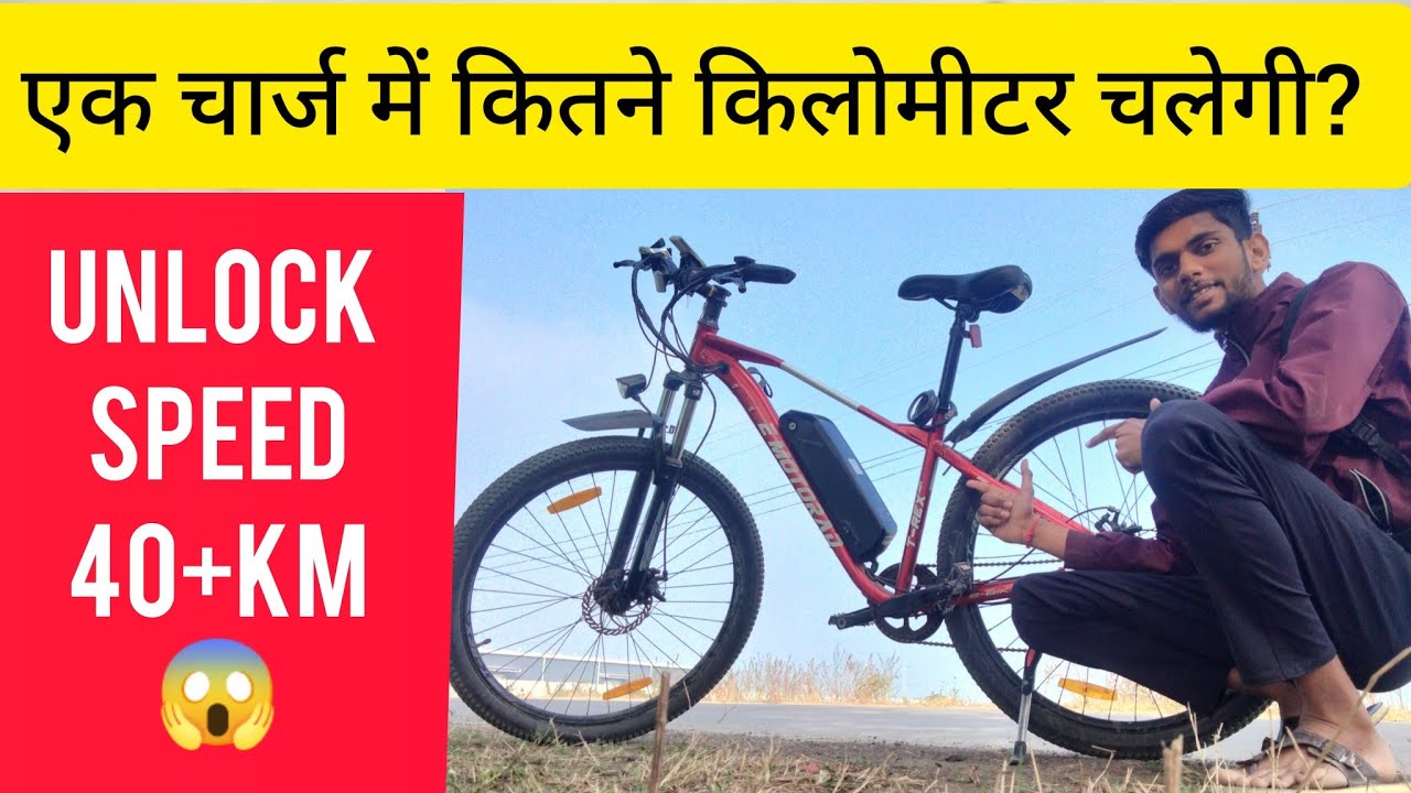 unlock speed pedal assist range test in emotorad trex air