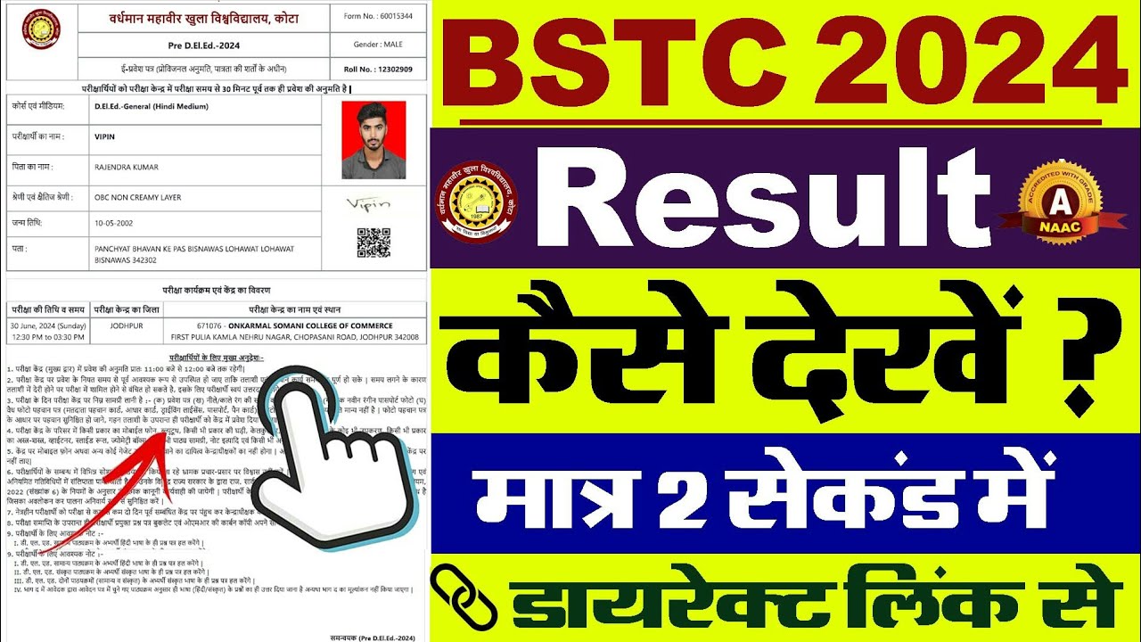 BSTC Result 2024 Kaise Dekhe || How To Check BSTC Result 2024