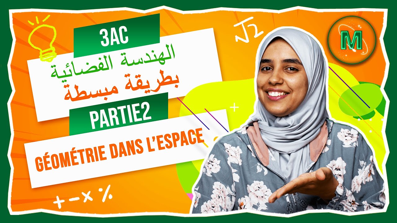 Maths 3AC | Géométrie dans l'espace (Partie2) الهندسة الفضائية