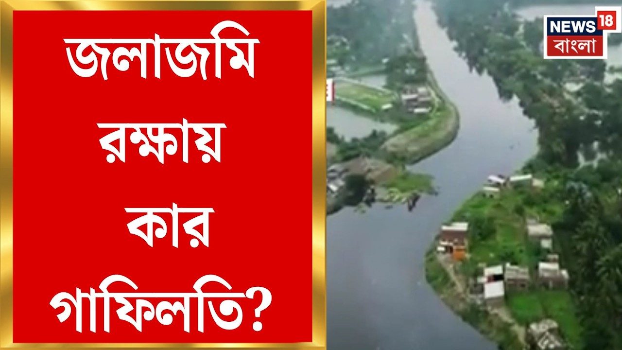 Narendrapur Fire News | আন্তর্জাতিক স্বীকৃত জলাভূমি, তবু বুজিয়ে বেআইনি নির্মাণ! | Bangla News