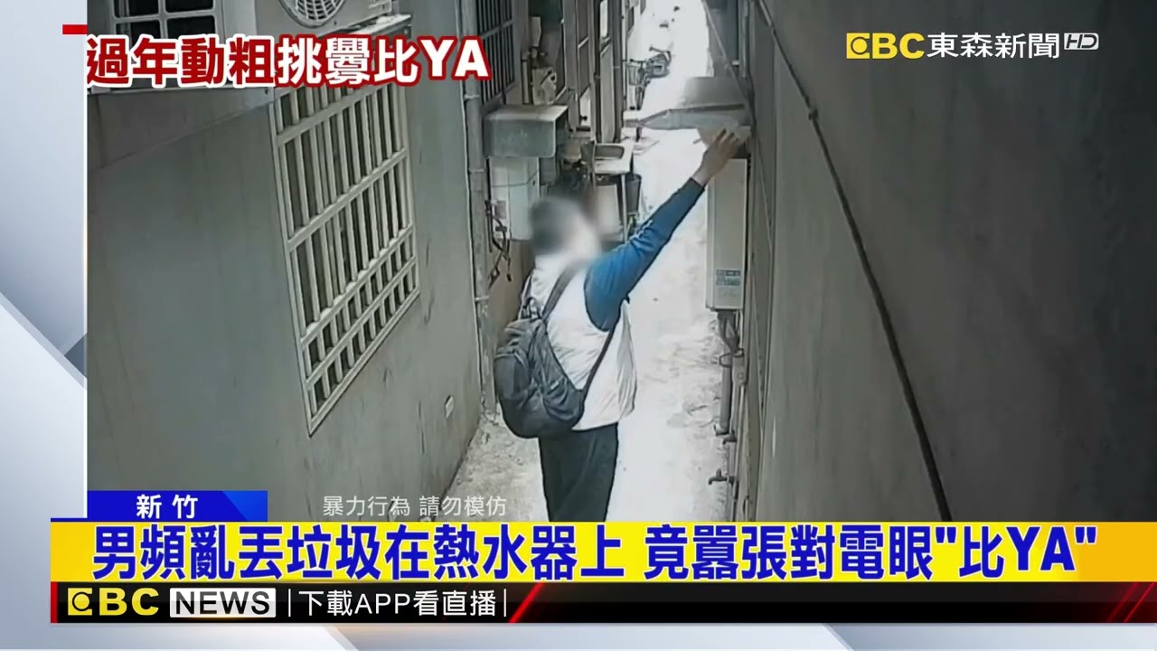 新竹婦熱心勸男別亂丟垃圾 反遭推倒挨揍 @newsebc
