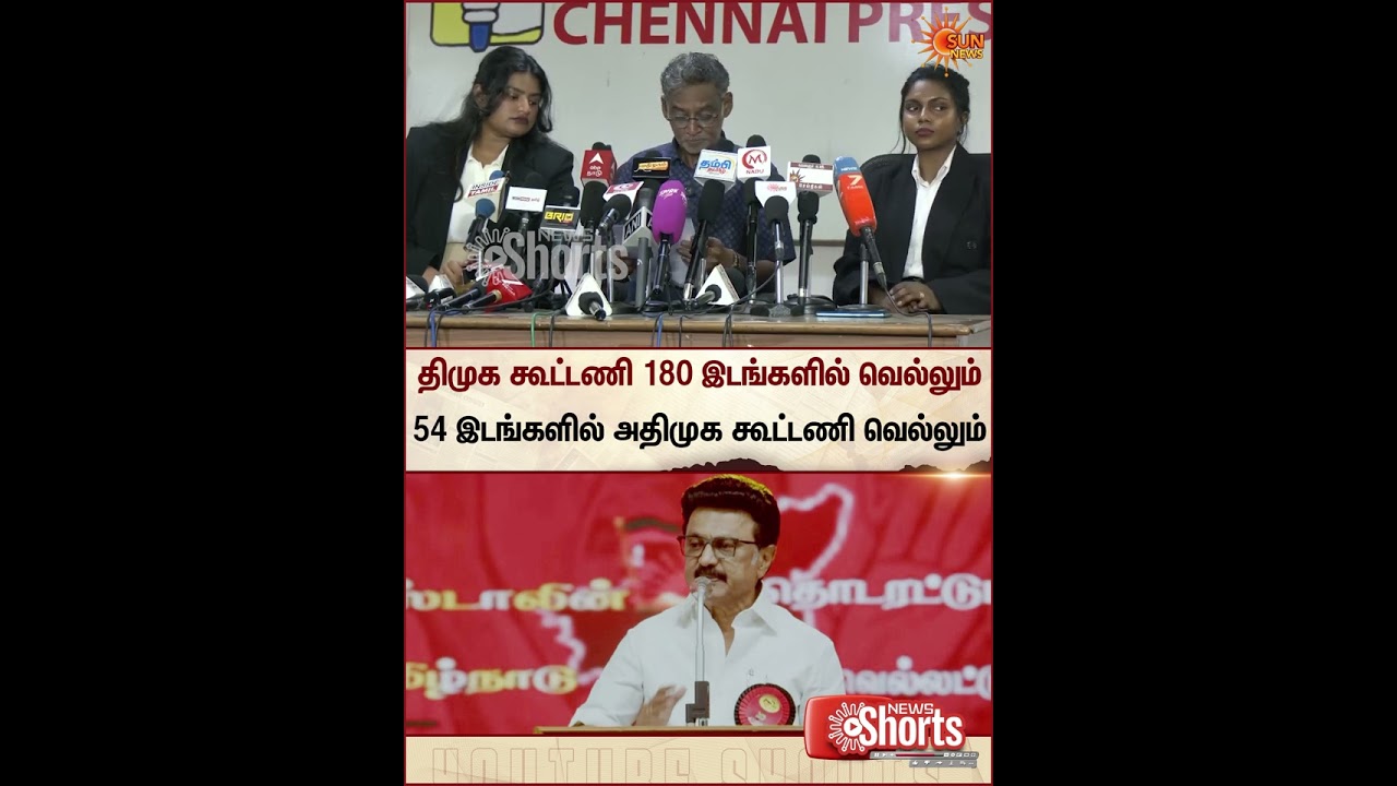 DMK Alliance | TN Election 2026 | ANS Agency Opinion Poll | MK Stalin | Sun News