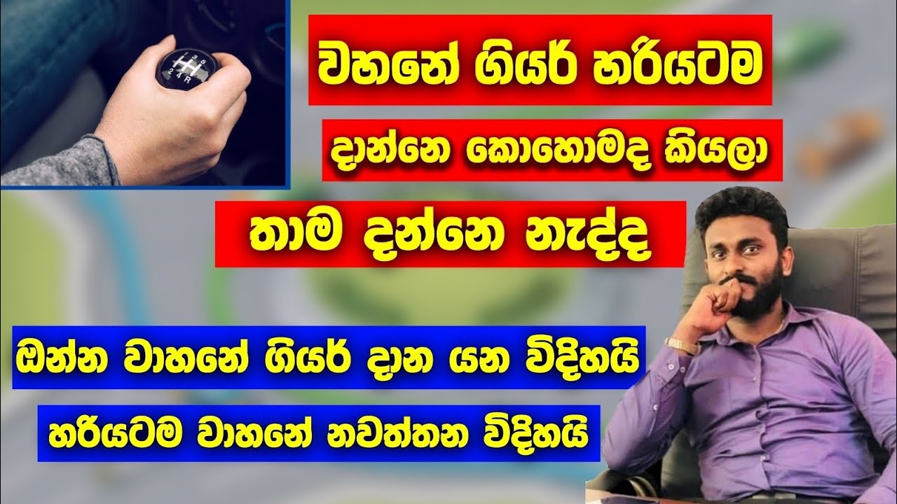 බැනුම් අහ අහා වාහන පදින්න බැරිනම් අනිවාර්යයෙන් මේක බලලා හැමෝටම පේන්න වාහනේ පදිමූ ❤💪