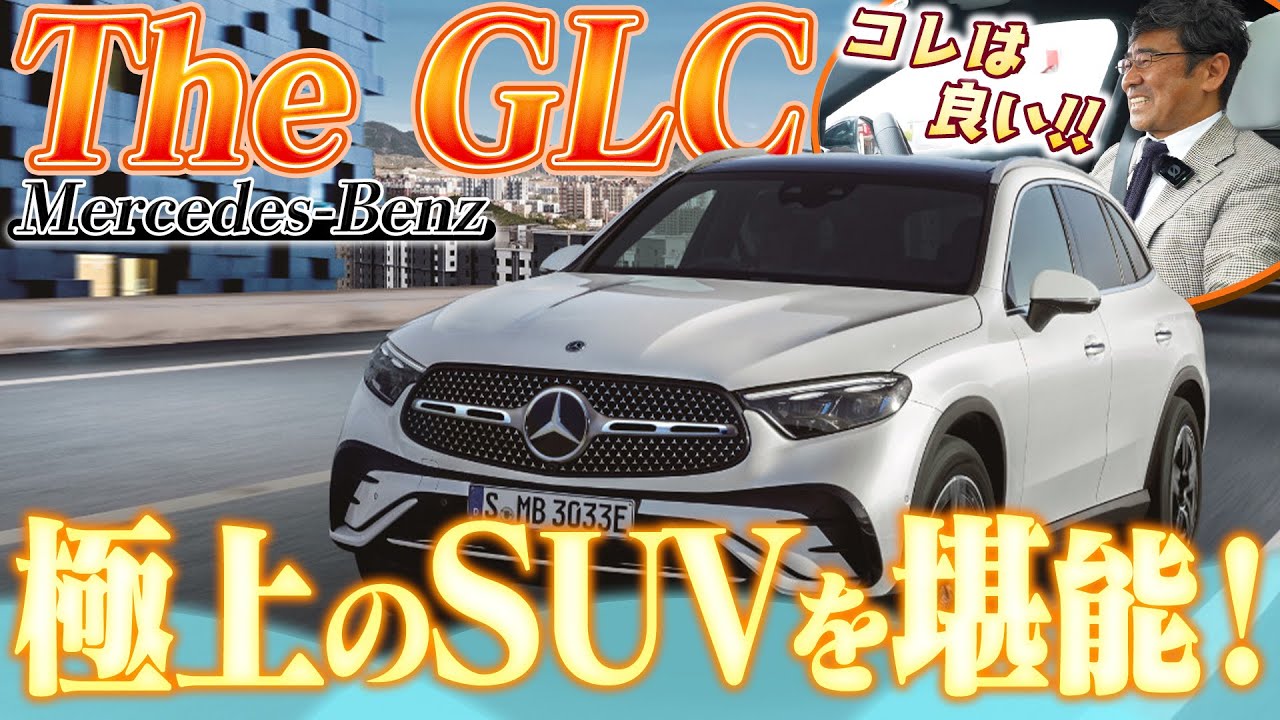 ベンツ GLC｜メルセデスはディーゼルエンジンの歴史が深い