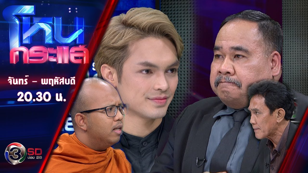 เดือด!