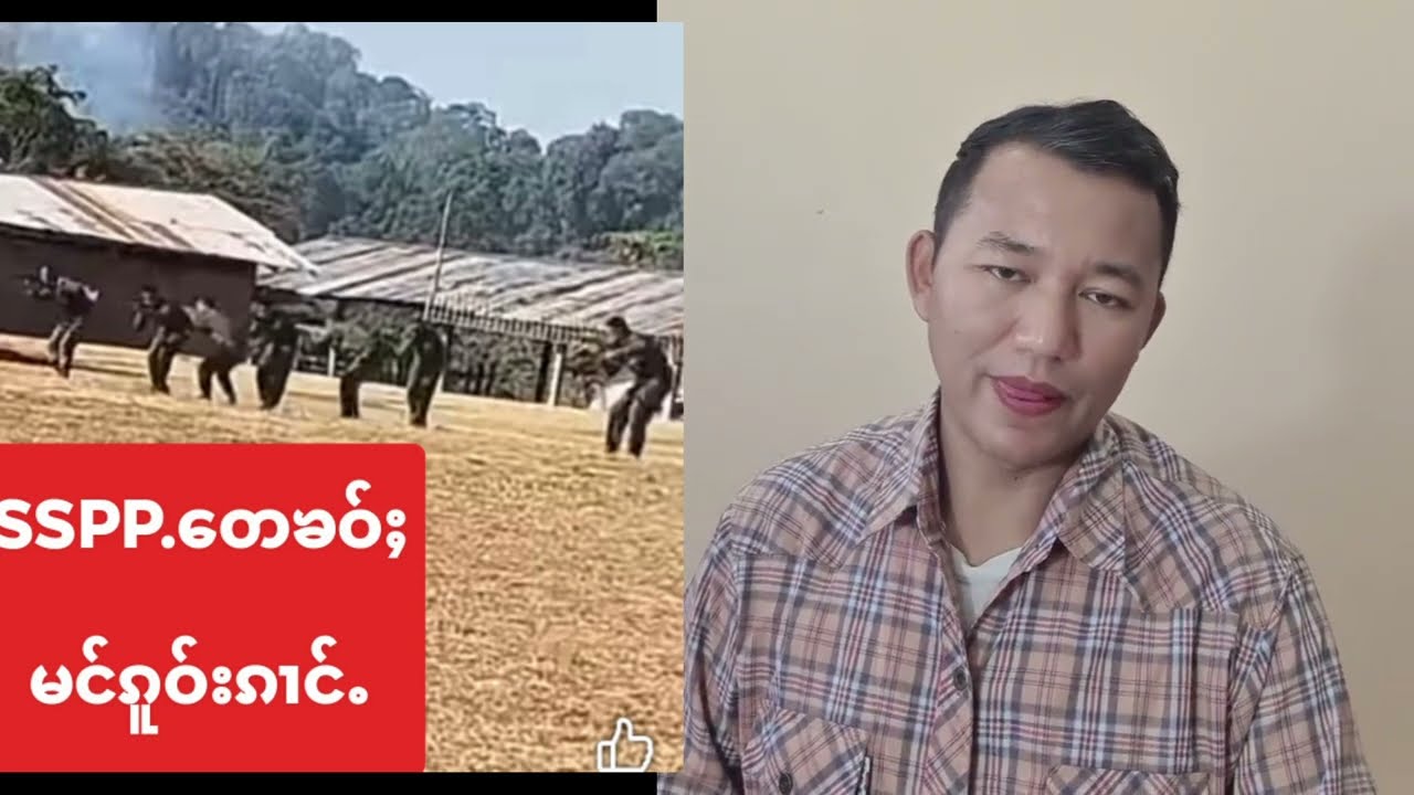 5/2/2026 SSPP.တေၵႅတ်ႇၶေၵူၼ်းမိူင်း