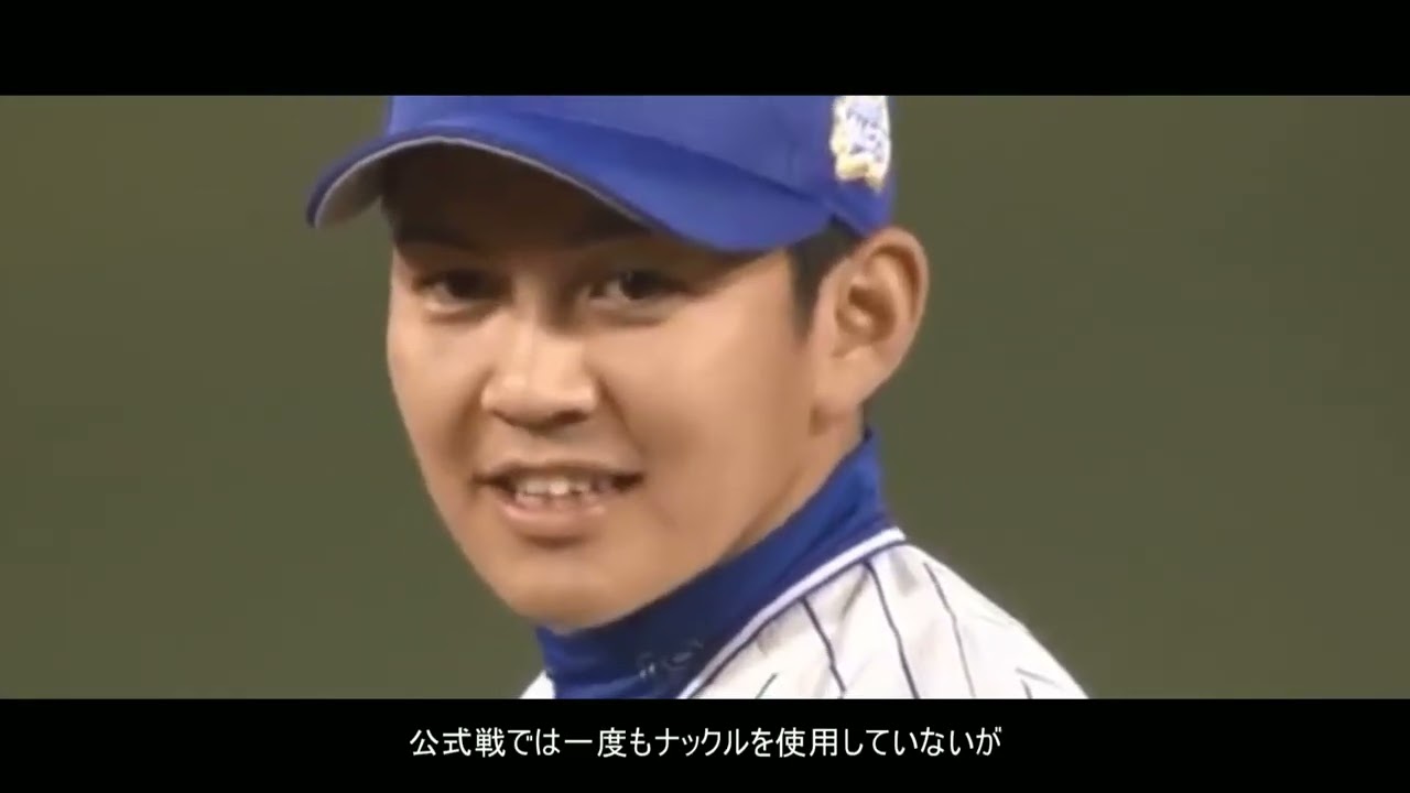 プロ野球 ナックルボーラー集