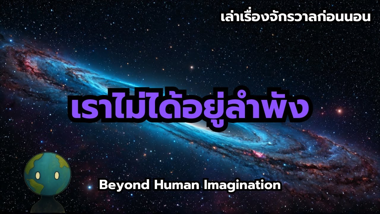สิ่งมีชีวิตนอกโลก อาจอยู่ใกล้กว่าที่มนุษย์รับรู้ได้