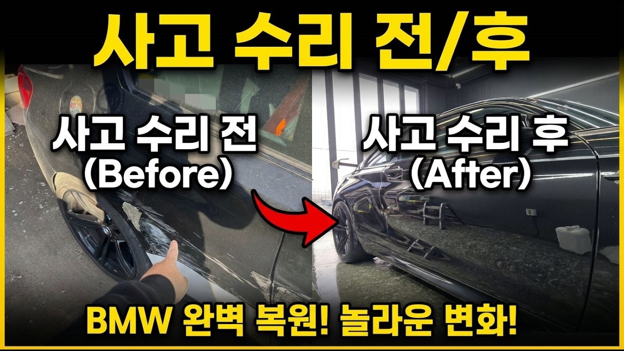 BMW F87 M2 보험처리 판금도장 작업기 / F87 M2 auto Body repair