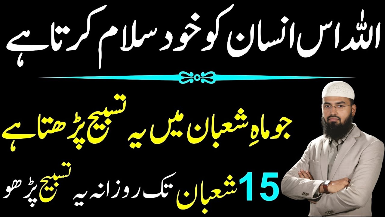 Allah Khud Salam Karta Hai Is Insaan Ko  | Mah-e-Shaban Ki Khas Tasbeeh | Adv Faiz Syed