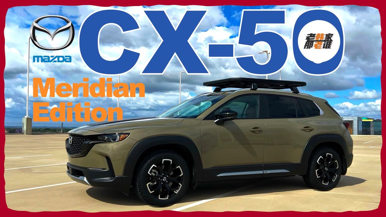 狂浪的子午线 2024 Mazda CX-50 2.5 Turbo Meridian Edition 老韩作品