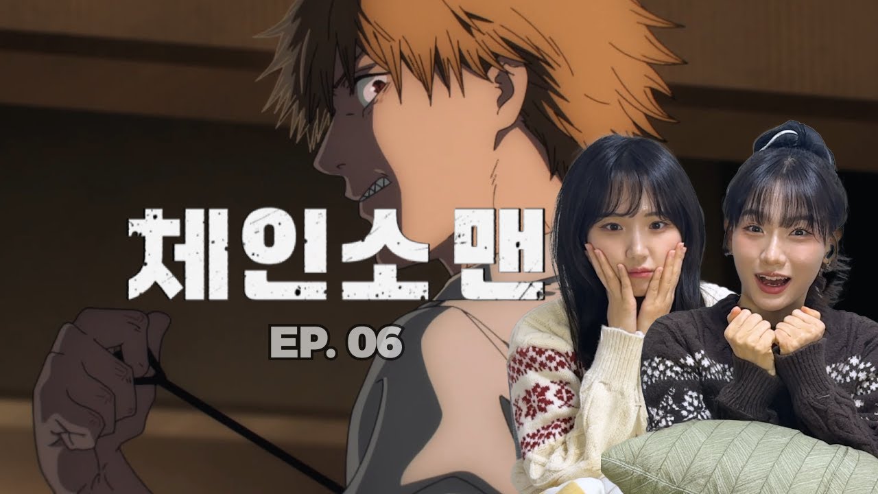 SUB) 체인소맨 6화 리액션 | 뭔데!! 덴지 왜 든든한데!!!🫢
