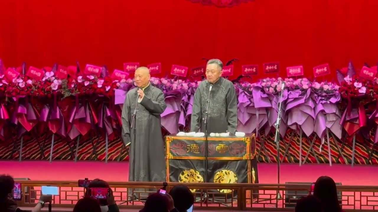 【20260318】上海晚场 郭德纲、于谦《相声》#德云社 #相声