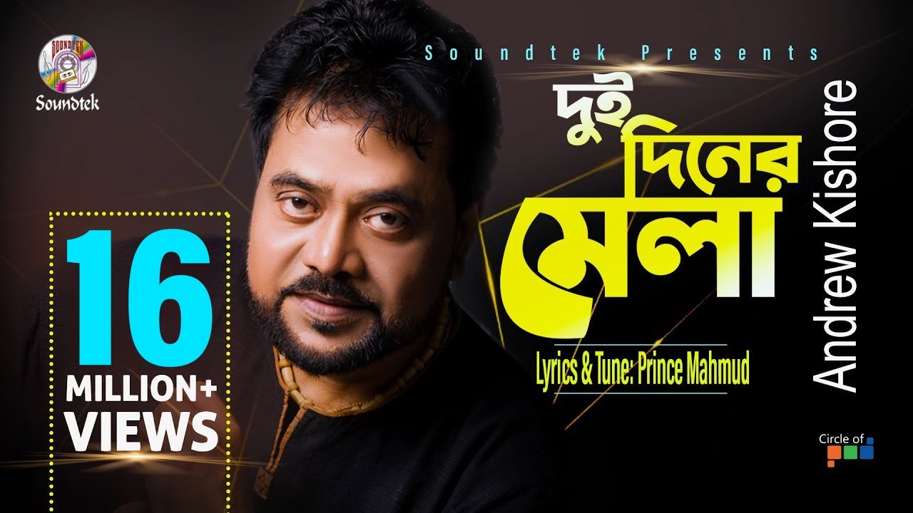 Andrew Kishor | Dui Diner Mela | দুই দিনের মেলা | Lyrical Video | Soundtek