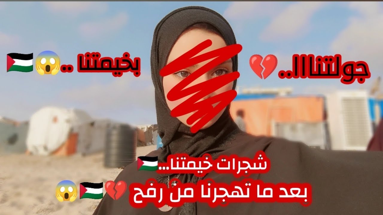 ما تتخطوش الفيديو..😱جولة داخل خيمتنا في غزة🇵🇸… وهي الشجرات اللي زرعناها بعد تهجيرنا من رفح 💔🇵🇸