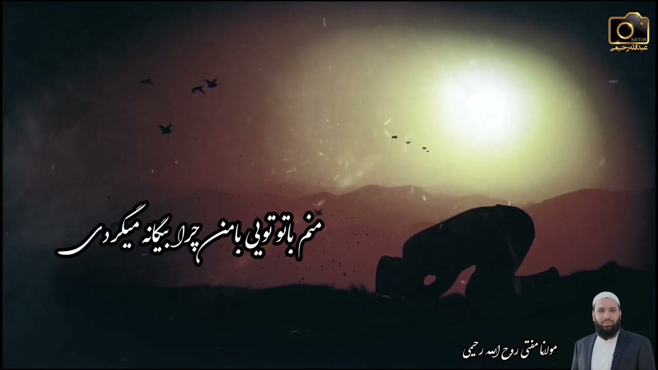 مولانا مفتی روح الله رحیمی 