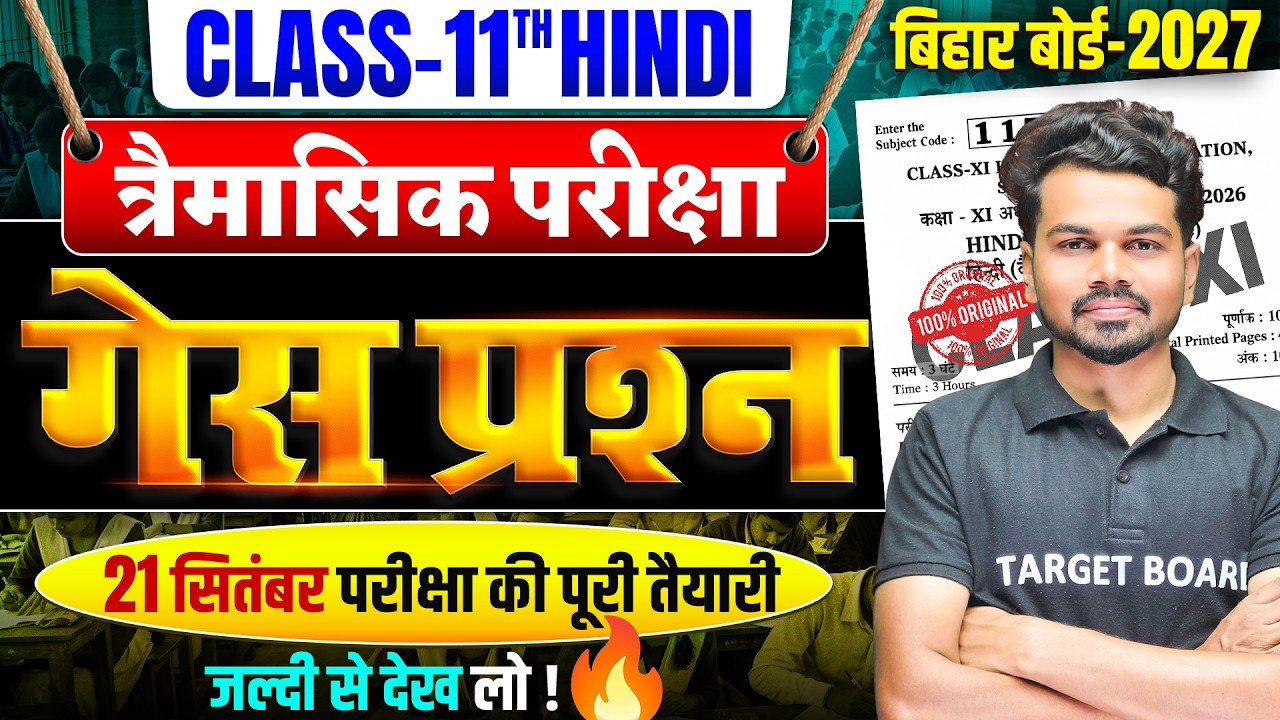 त्रैमासिक परीक्षा 2026🔥| Class 11 Hindi Objective Questions | 11th Hindi Important Questions 2027