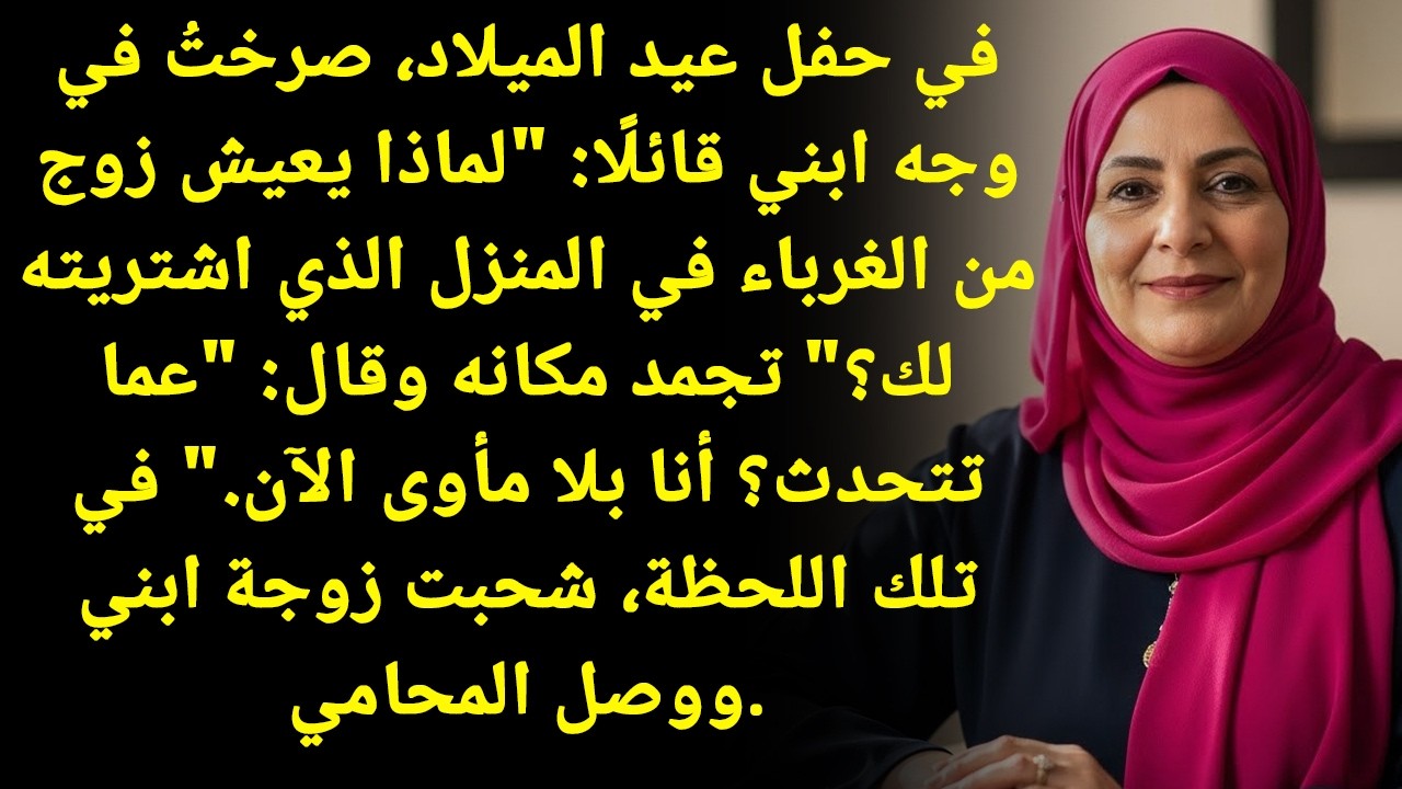 في عيد الميلاد، صرخت على ابني، لكنه تسمّر مكانه وقال: 