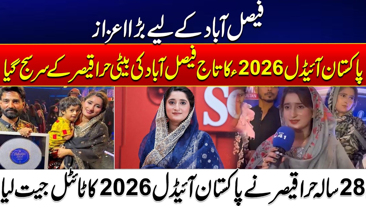 Faisalabad&rsquo;s Daughter Hira Qaiser Wins Pakistan Idol 2026 Crown | Big Honor for Faisalabad!