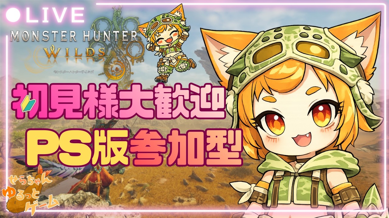 【MHWild】#101 チャアクで沼プ魅せていくぅ