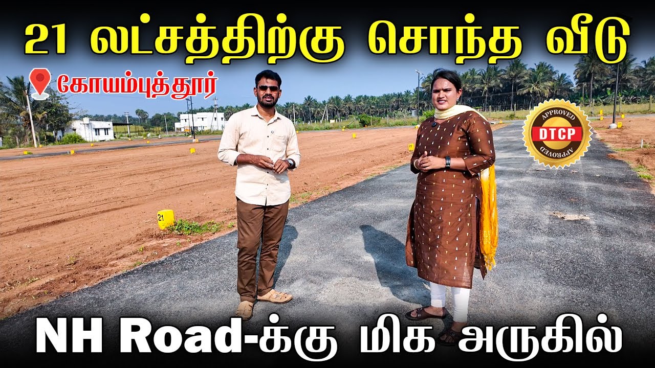 💯கோவையில் 21 லட்சத்திற்கு சொந்த வீடு | நிலா அவென்யூ | Low Budget House For Sale Coimbatore