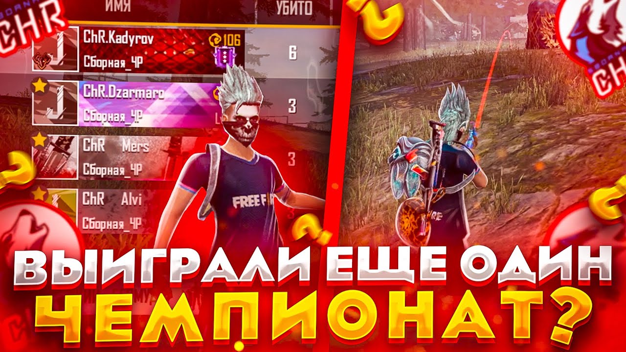 SBORNAYA CHR ПОСТАВИЛА МИРОВОЙ РЕКОРД ПО КИЛАМ НА ТУРНИРЕ😱 | TEAMSPEAK FREE FIRE🔥