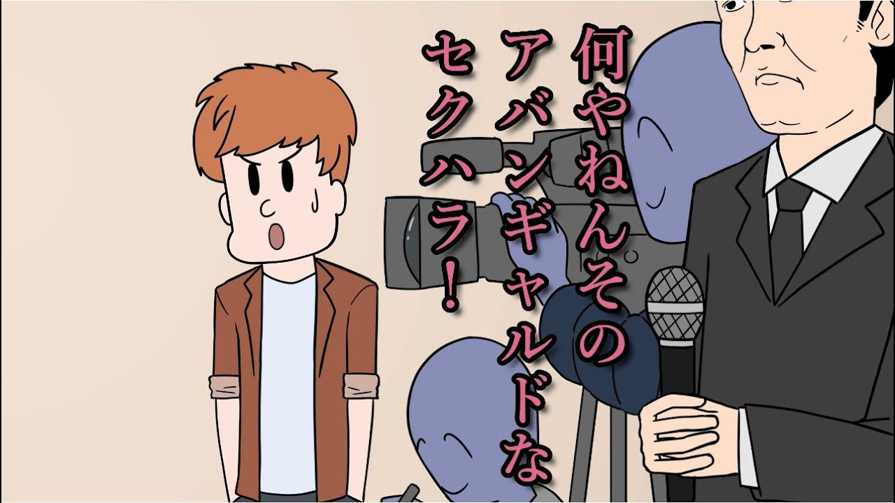謝罪かいけん