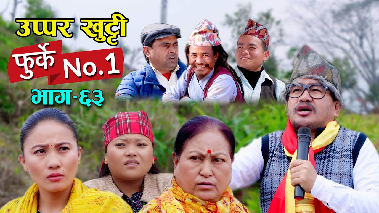फुर्के न:1 भाग 63 II Furke No.1II NEW EPISODE II उप्पर खुट्टी II Wilson Bikram Rai II 30 March 2022