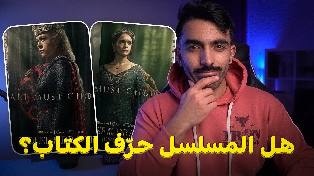 آل التنين: كل الإضافات والتغييرات في الموسم الأول House of the Dragon