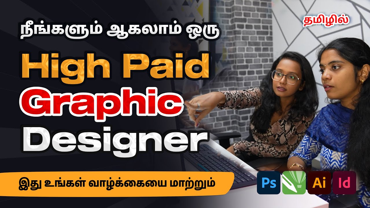 Designing துறையில் 3 முதல் 10 லட்சம் வரை சம்பளம் Basic computer knowledge இருந்தாலே போதும் 🤩