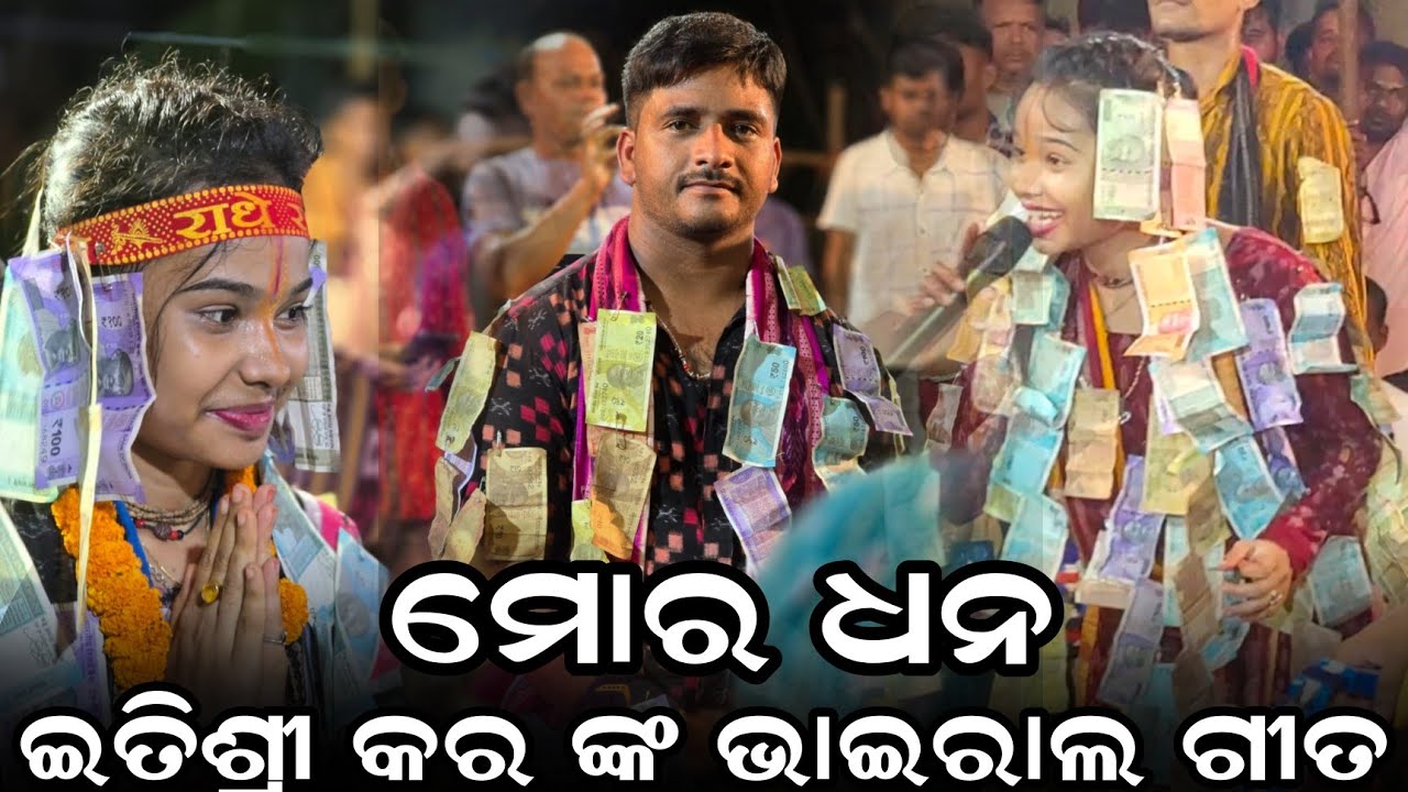 ମୋର ଧନ ନୀଳରତନ // ଇତିଶ୍ରୀ କର କୀର୍ତନ // Itishree Kara Kirtan // tapas tv sambalpuri kirtan //viralsong