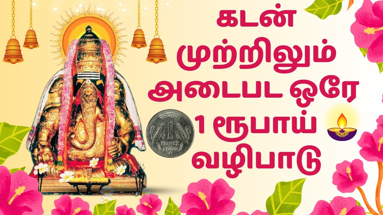 சங்கடஹர சதுர்த்தி விநாயகர் வழிபாடு | Sangadahara sathurthi Vinayagar vazhipadu | Ganesha | Pillayar