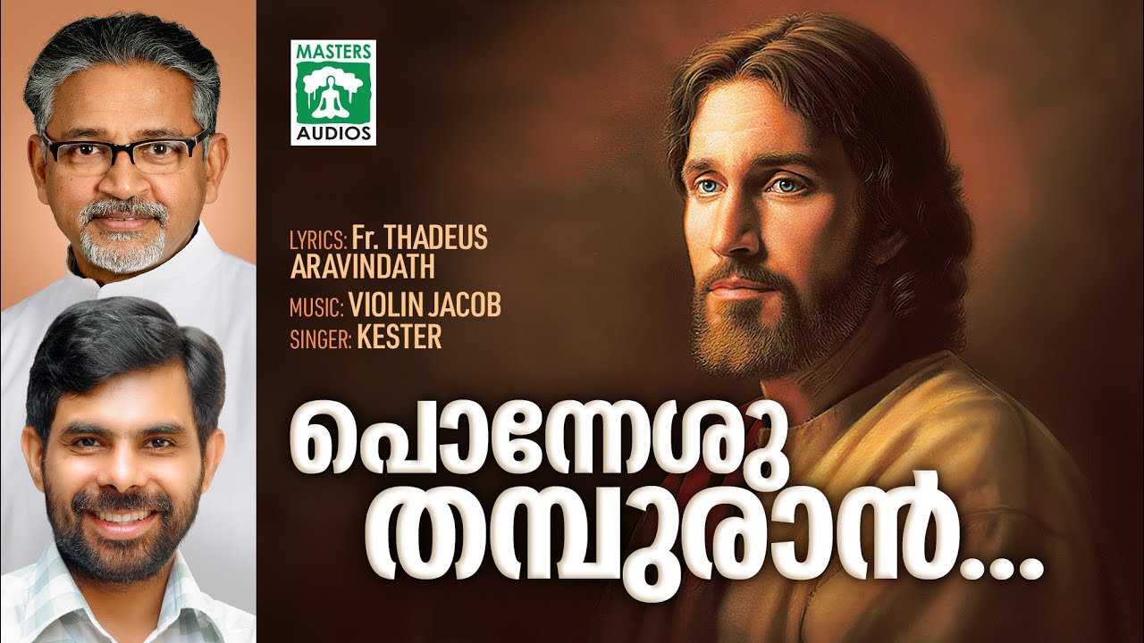 Ponneshu Thamburaan | പൊന്നേശു  തമ്പുരാൻ | Kester | Violin Jacob | Fr.Thadeus Aravindath