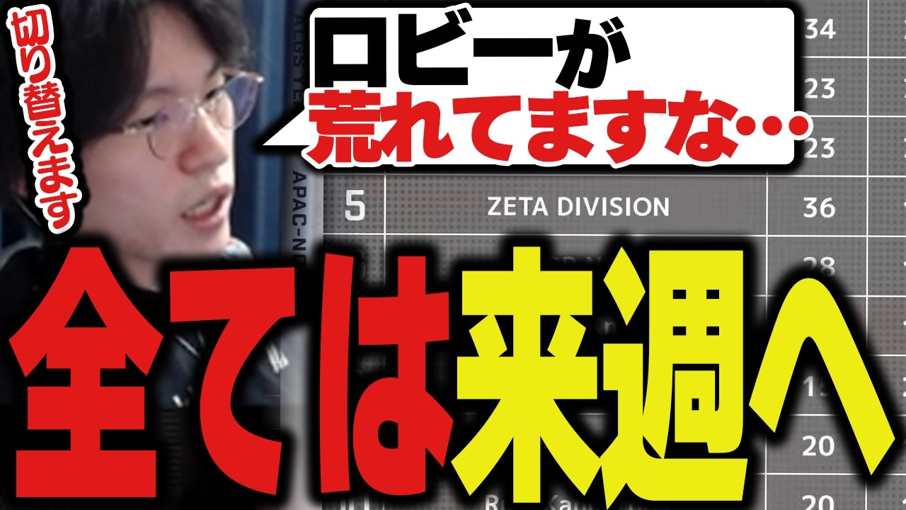 【ALGS OPEN#3 DAY2＆3】決勝で神チャンピオンを獲るが5位フィニッシュ…全ては来週次第となったZETA【Apex/エーペックス/ZETA/YukaF/Satuki/Mike/たくろん】