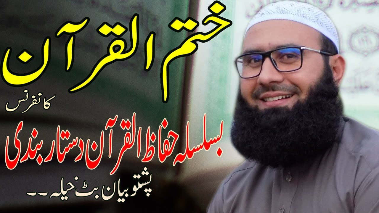 New PASHTO BYAN KHATM U QURAN CONFERANCE IN BATKHELA Beautiful  By #MolanaAhmadJamshedkhanoffical