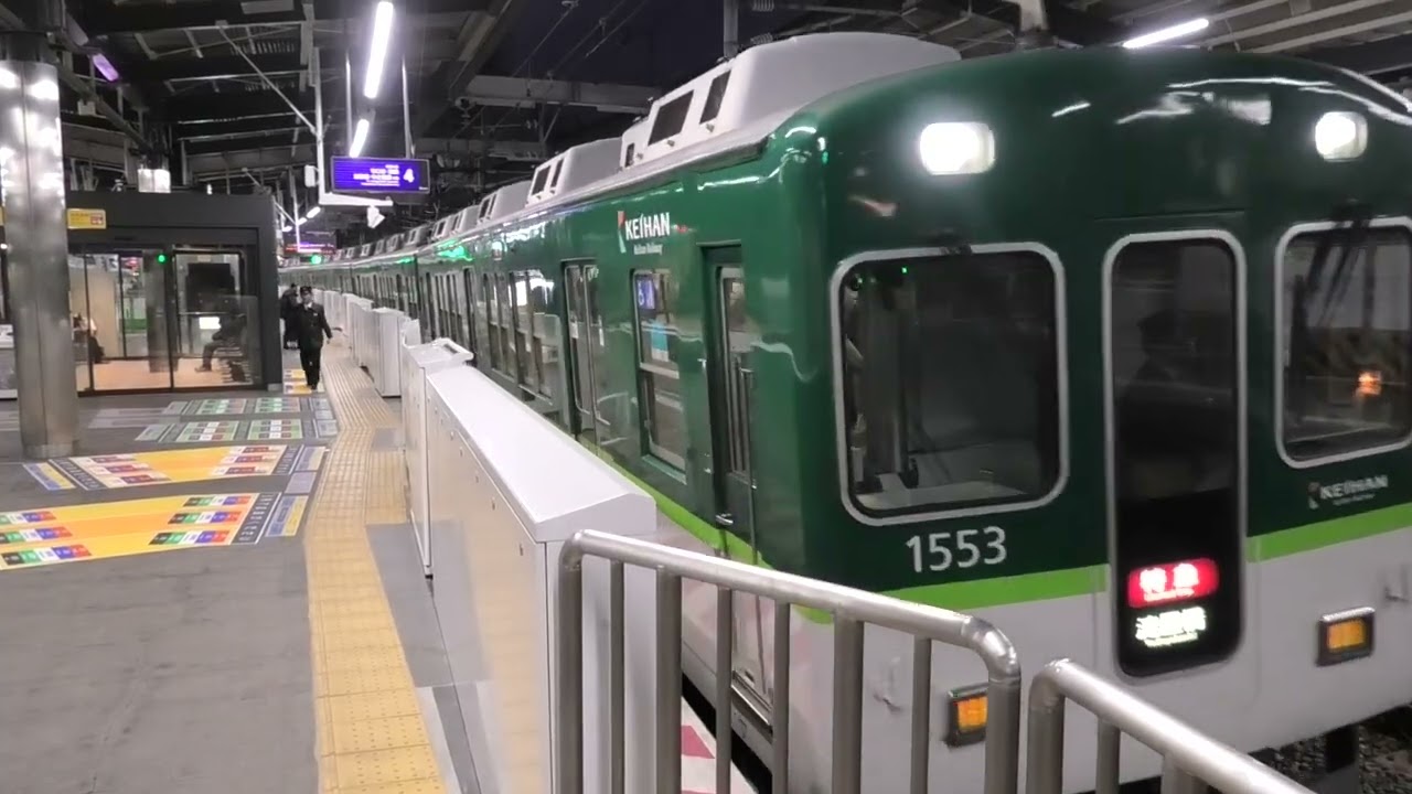 【7連特急】京阪1000系1503編成 枚方市発車