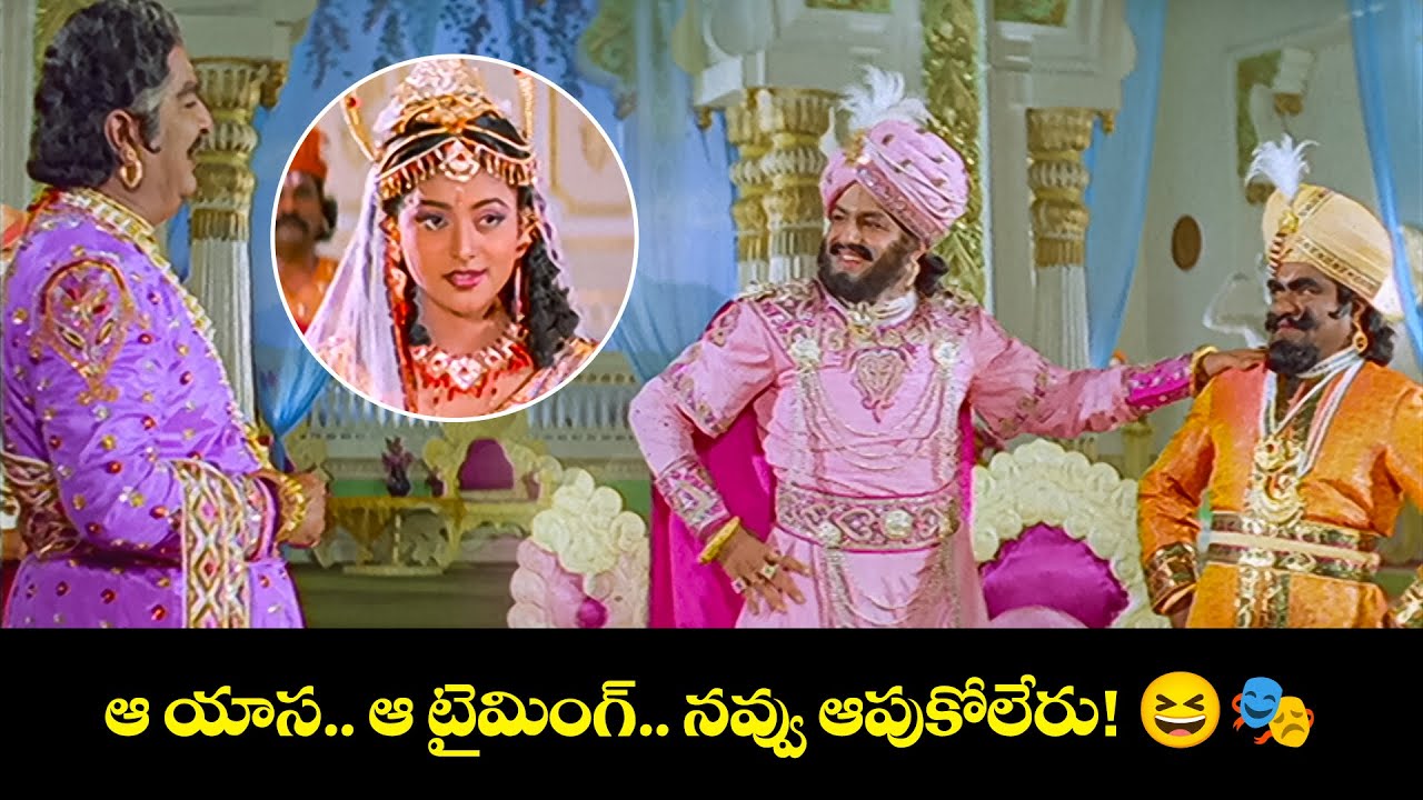 ఆ యాస.. ఆ టైమింగ్.. నవ్వు ఆపుకోలేరు! 😆🎭 | Balakrishna | Roja | Bhairavadweepam | ETV #BDP