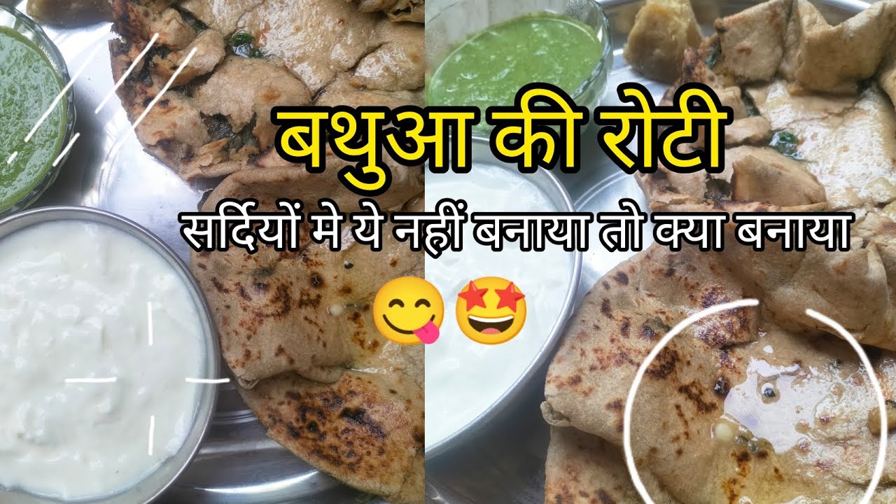 बथुआ की रोटी 🤩😋सर्दियों में एक बार ज़रूर बनाए ll 