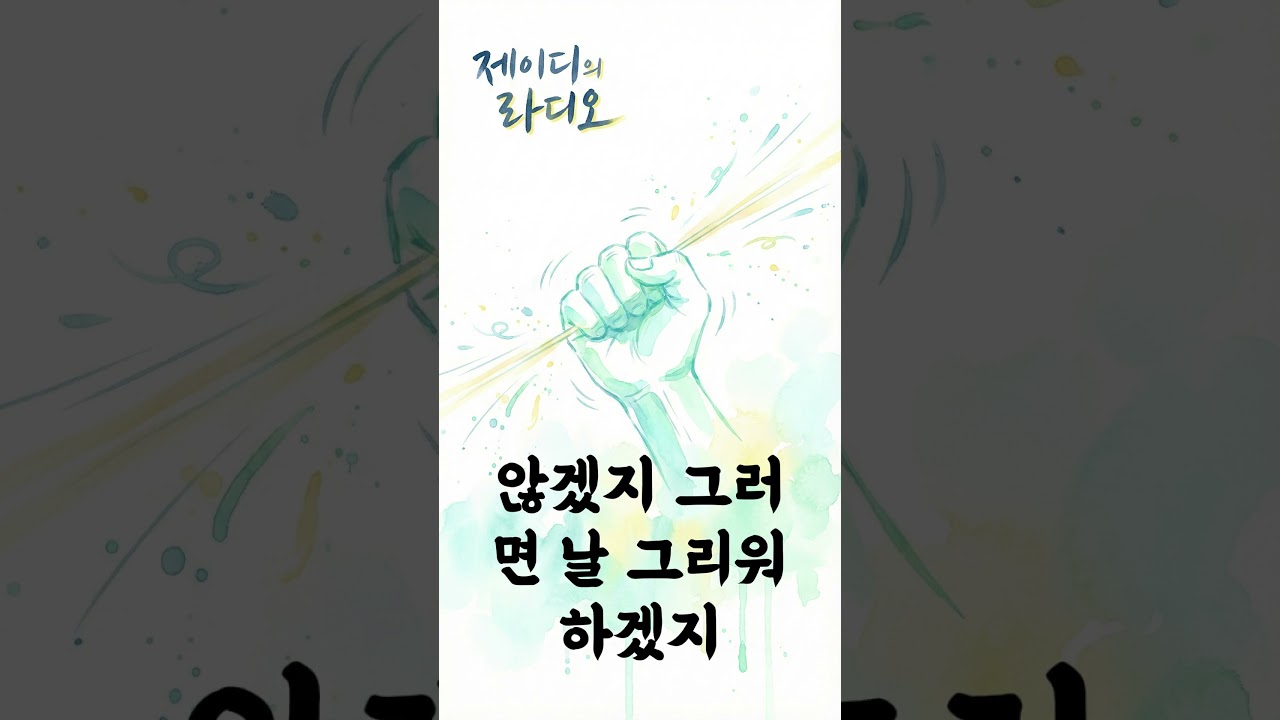 결국엔 돌아오겠지#꽉잡고있어#자기합리화#shorts