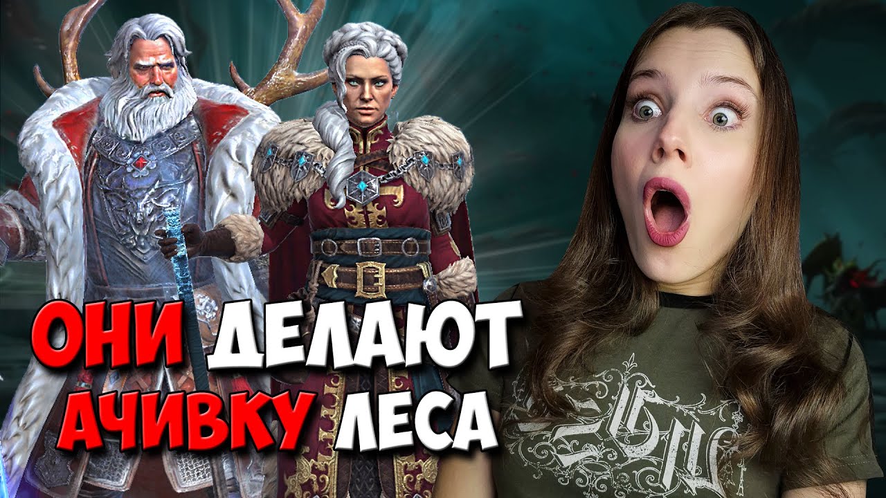 КАК ЗАБРАТЬ АЧИВКУ ЛЕСА ТОЛЬКО ФТП ГЕРОЯМИ? Гайд на ЛЕШУНА с 4 БОССАМИ в Raid: Shadow Legends