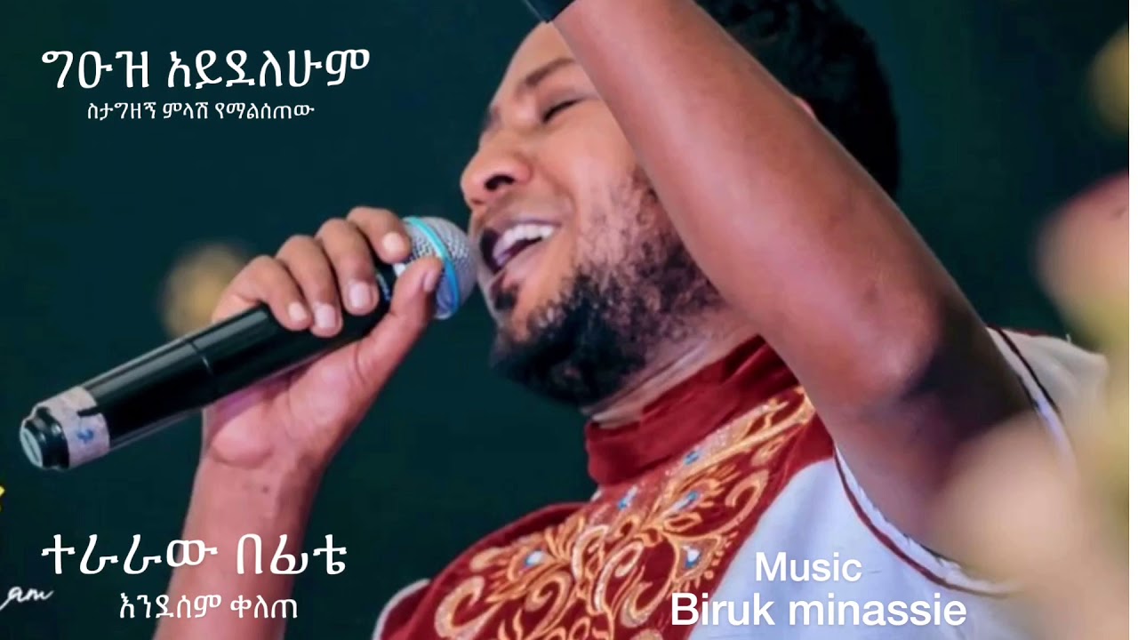 tekeste getenet..ግዑዝ አይደለሁም..instrumental