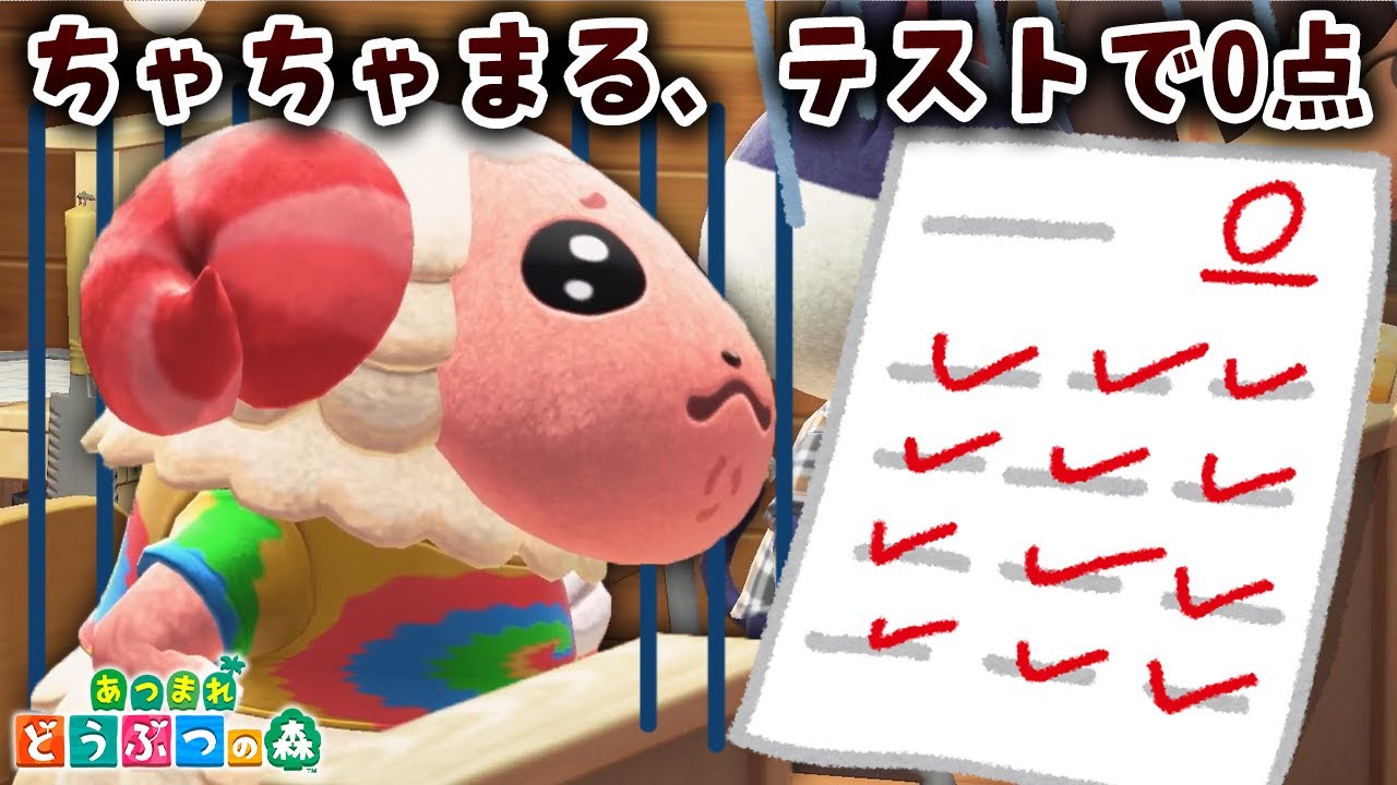 【あつ森】親に0点のテスト見せたら大激怒して大変なことに...!?【あつまれどうぶつの森アニメ】