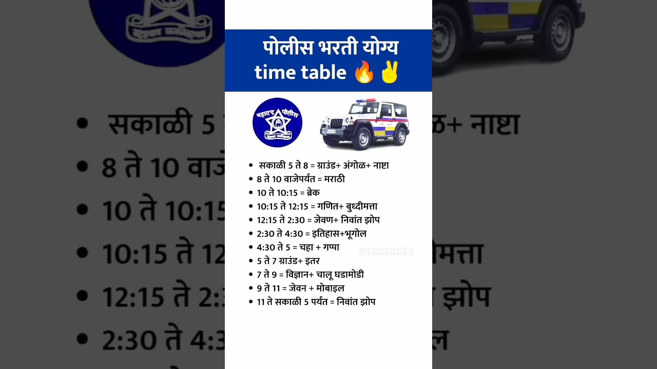 Police Bharti Perfect Time Table/#police #2024 #currentaffair #youtube