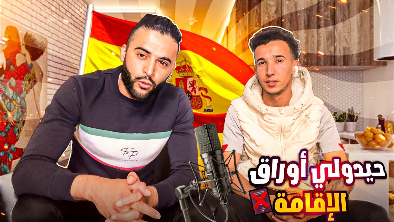 سبب باش مشاو أوراق الإقامة
