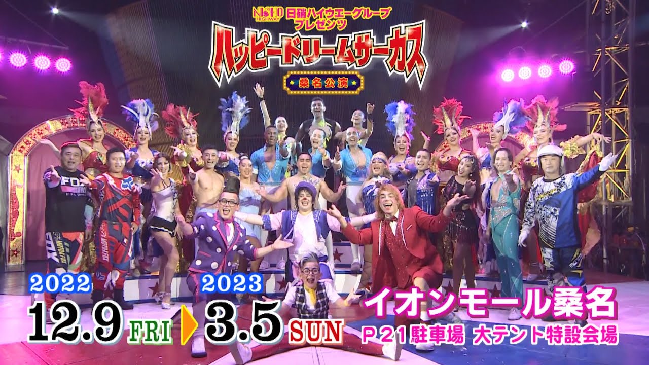 世界トップレベルのアクロバットサーカスが桑名にやってくる！