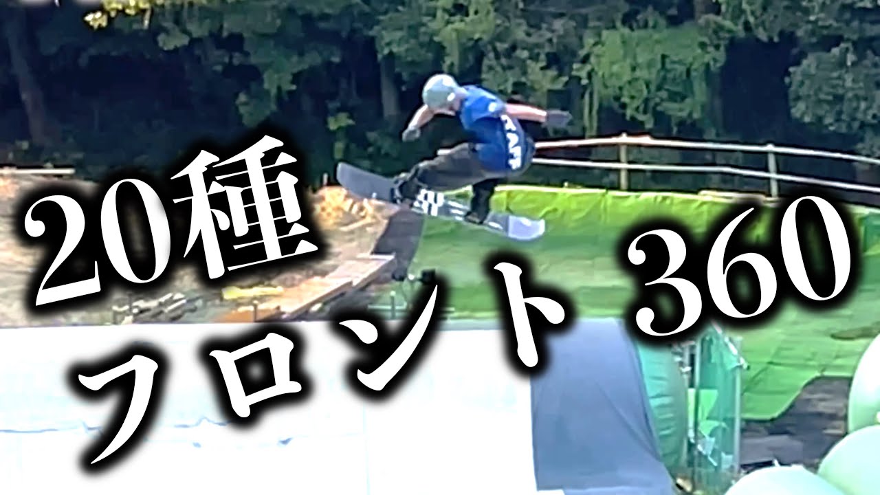 そんなにある！？FS360だけで20種類やってみた