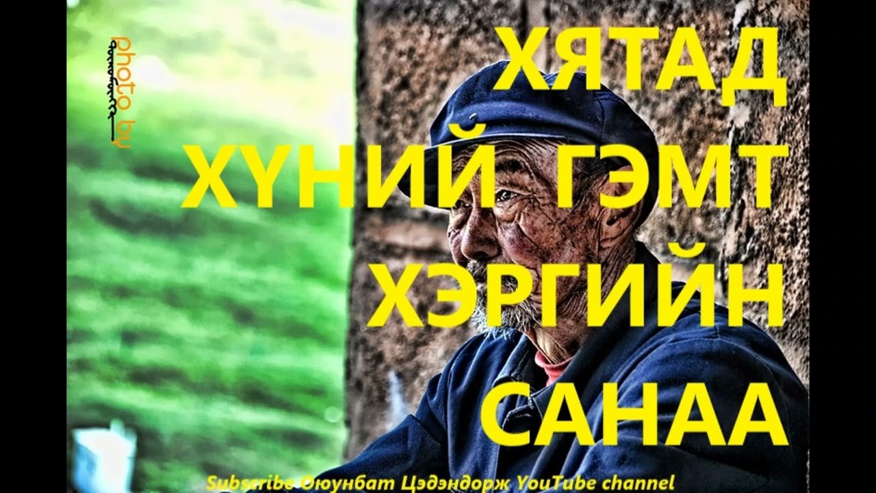 Хятад хүний гэмт хэргийн шинжтэй аймар санаа /Болсон явдал /Bolson yavdal /Хууч яриа